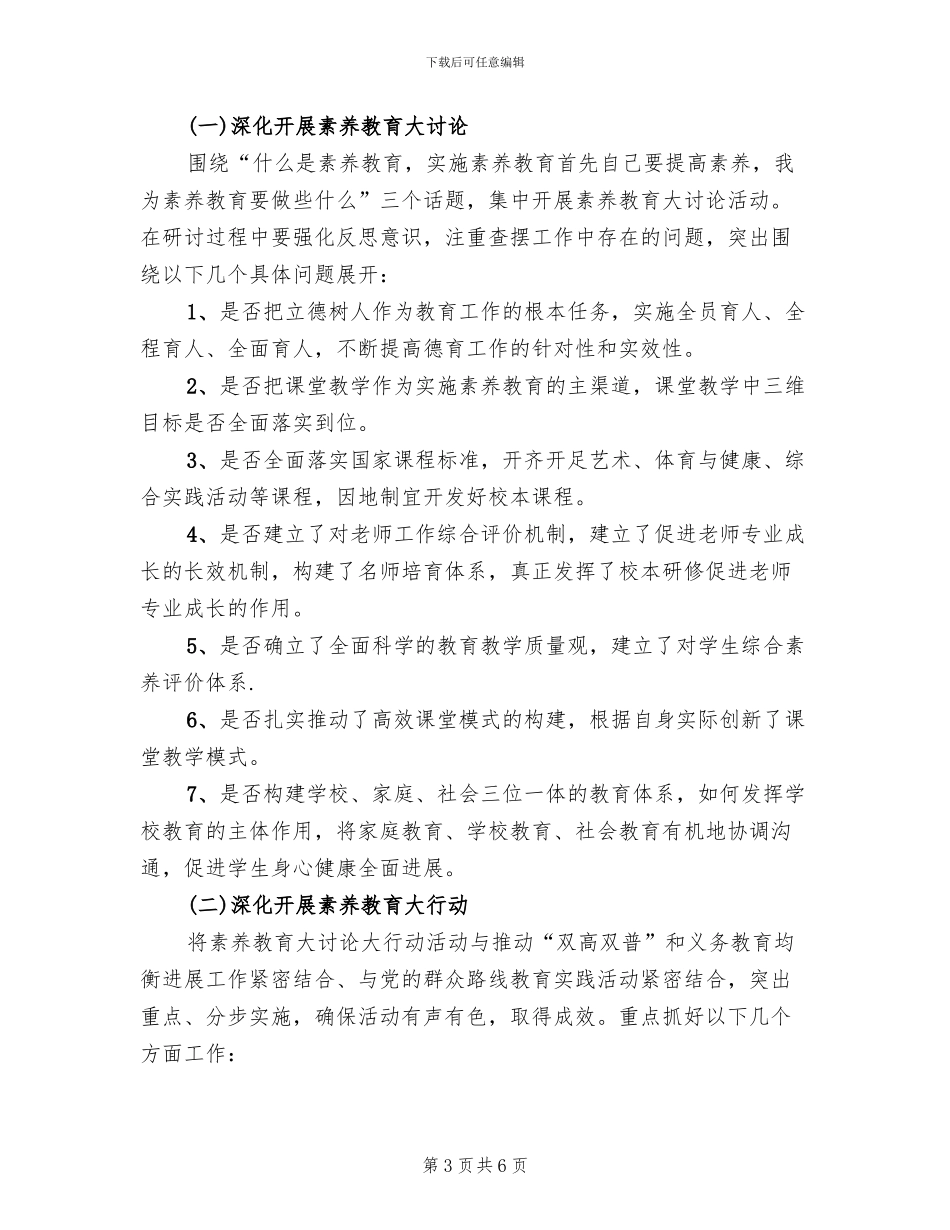 大坪中学素质教育大讨论方案_第3页