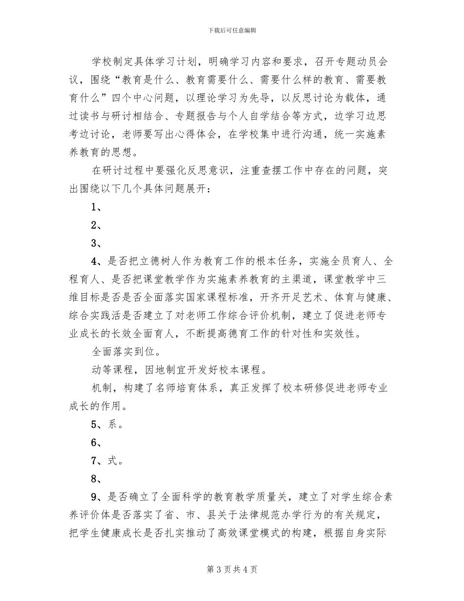 大坪中学素质教育大讨论方案(2篇)_第3页