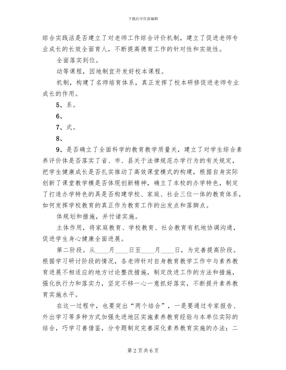 大坪中学素质教育大讨论方案范文_第2页