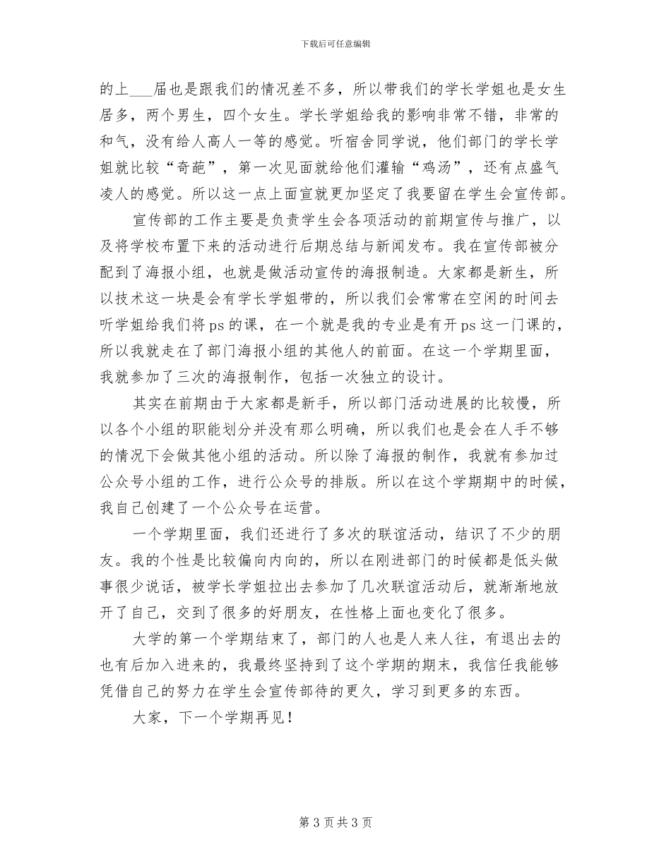 多媒体教室2024年度工作总结_第3页