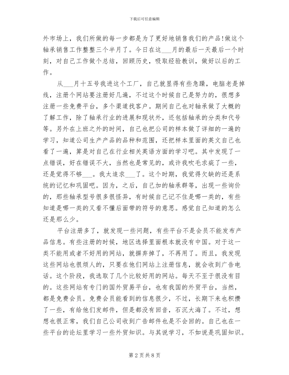 外贸销售2024个人工作总结_第2页