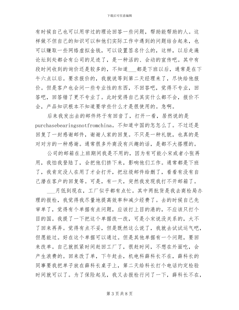 外贸销售2024个人工作总结_第3页