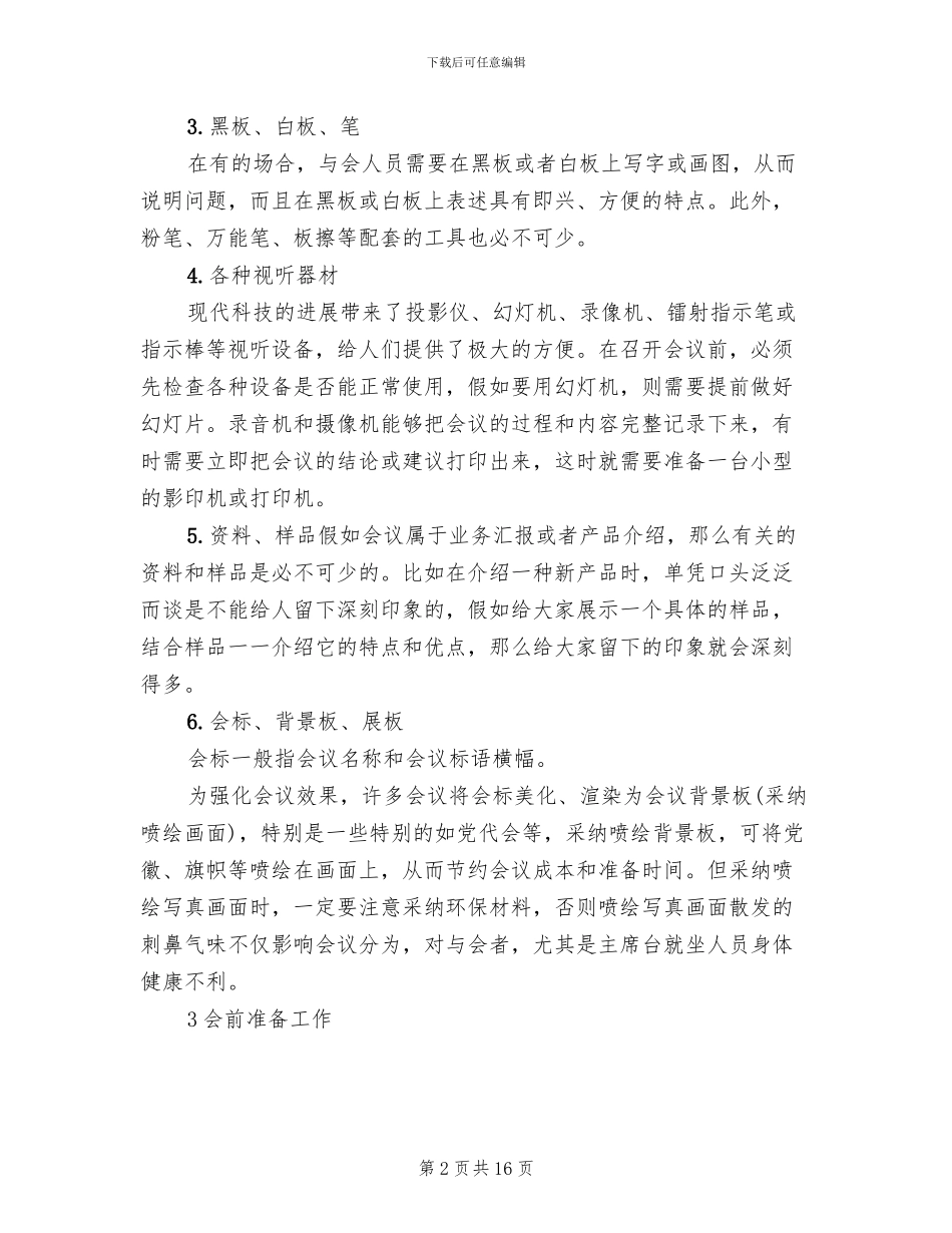 大型会议接待方案参考范文(3篇)_第2页