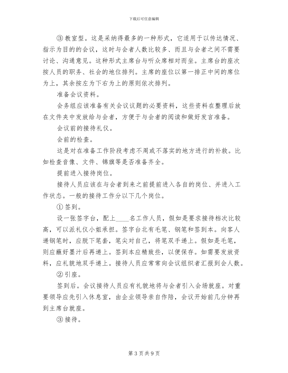 大型会议接待方案模板(2篇)_第3页