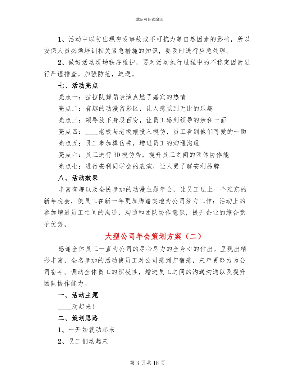 大型公司年会策划方案_第3页