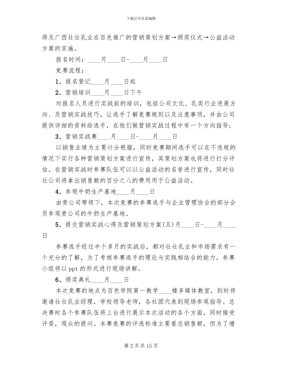 大型公益活动策划方案_第2页