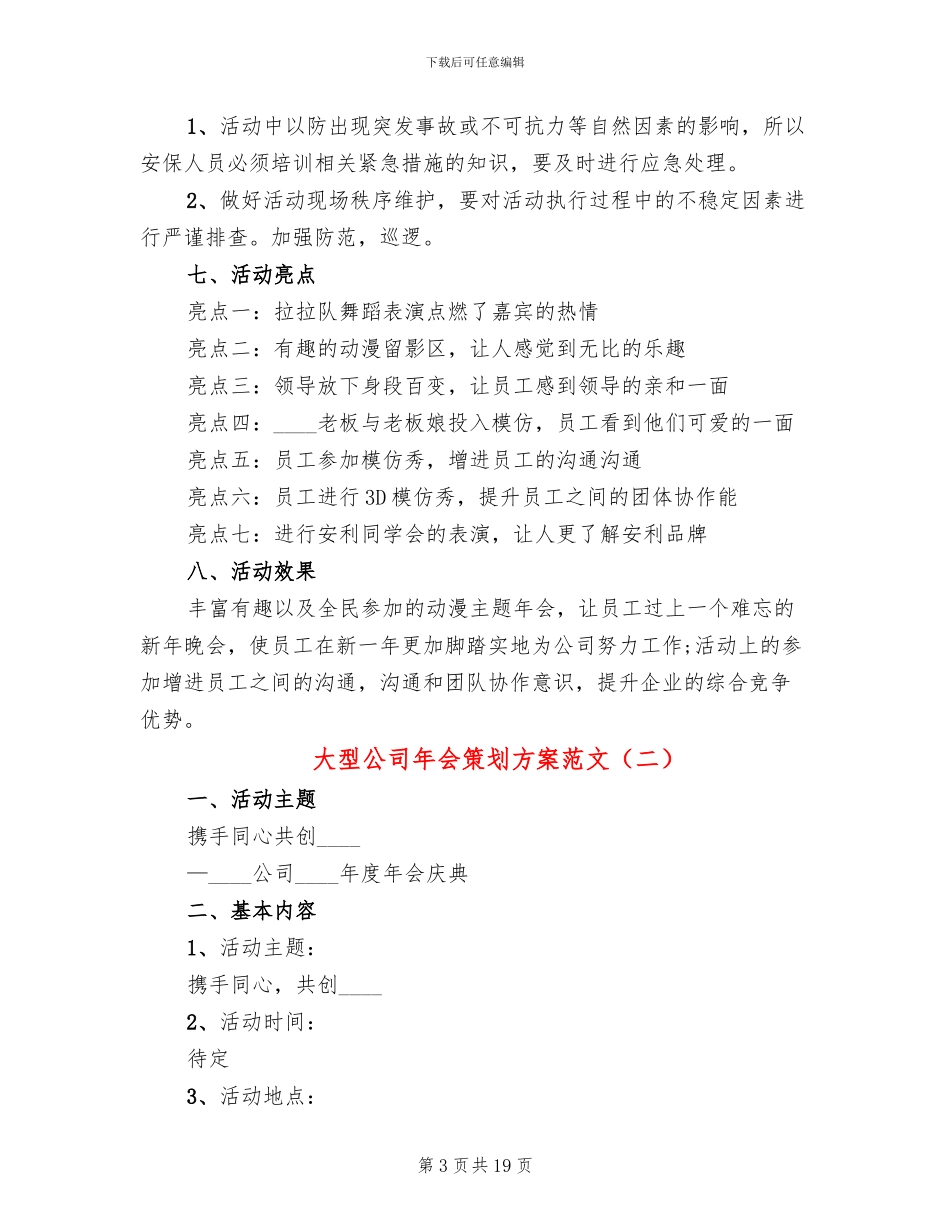 大型公司年会策划方案范文_第3页
