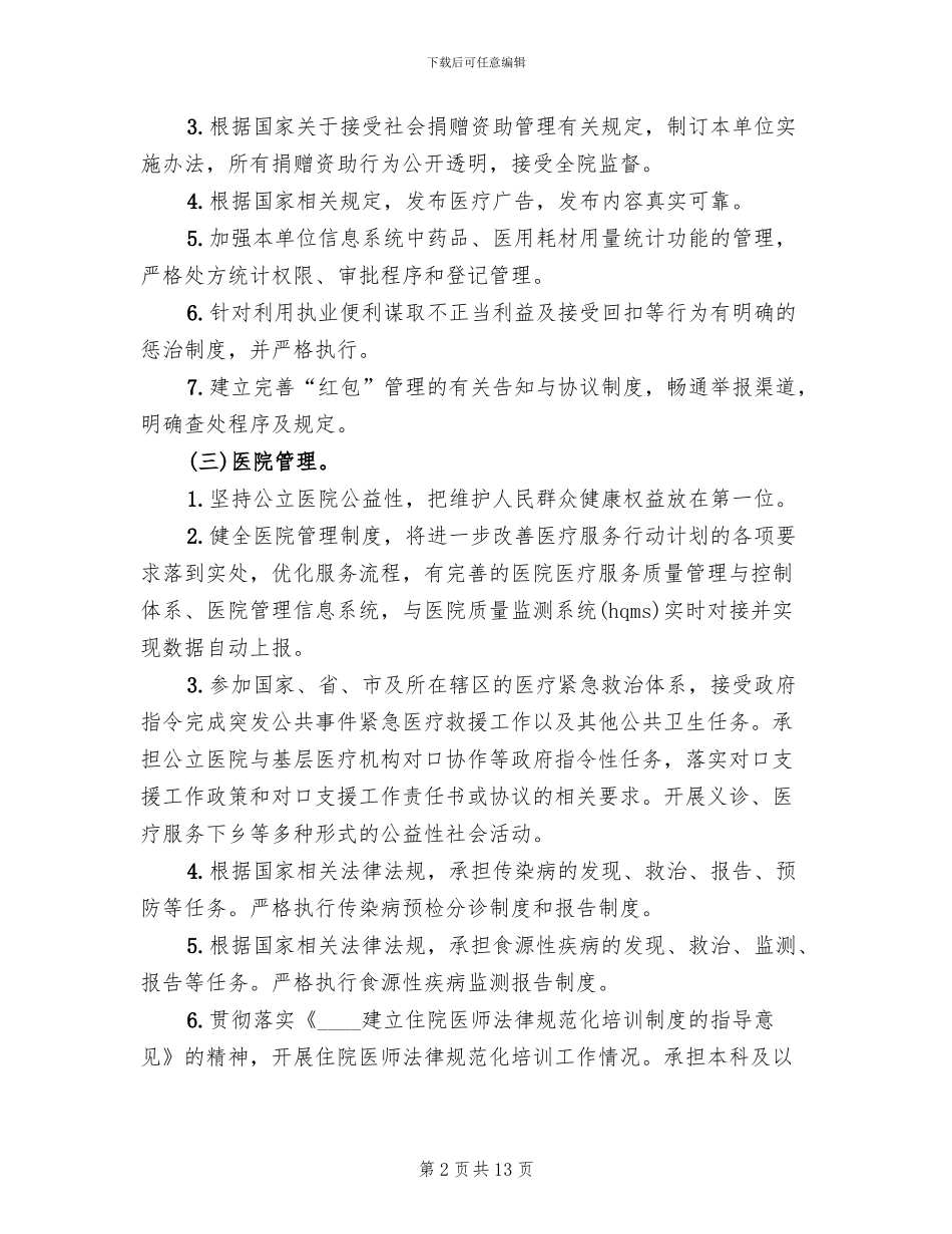 大型医院巡查工作方案(度_第2页