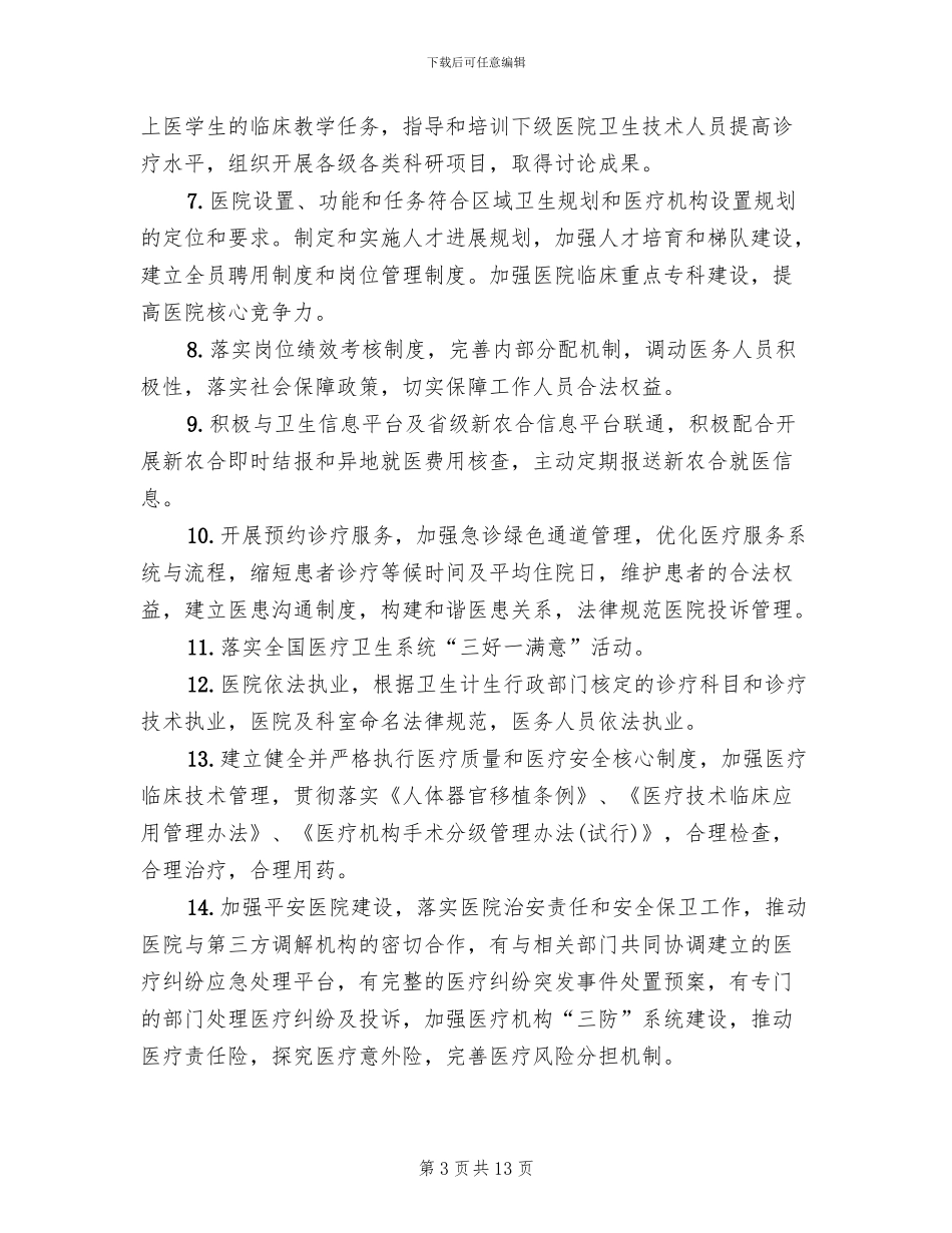 大型医院巡查工作方案(度_第3页