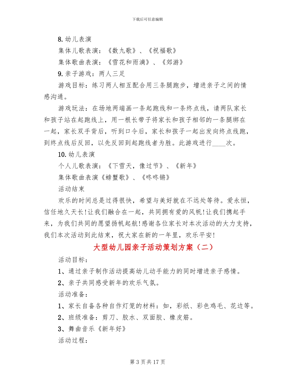 大型幼儿园亲子活动策划方案_第3页