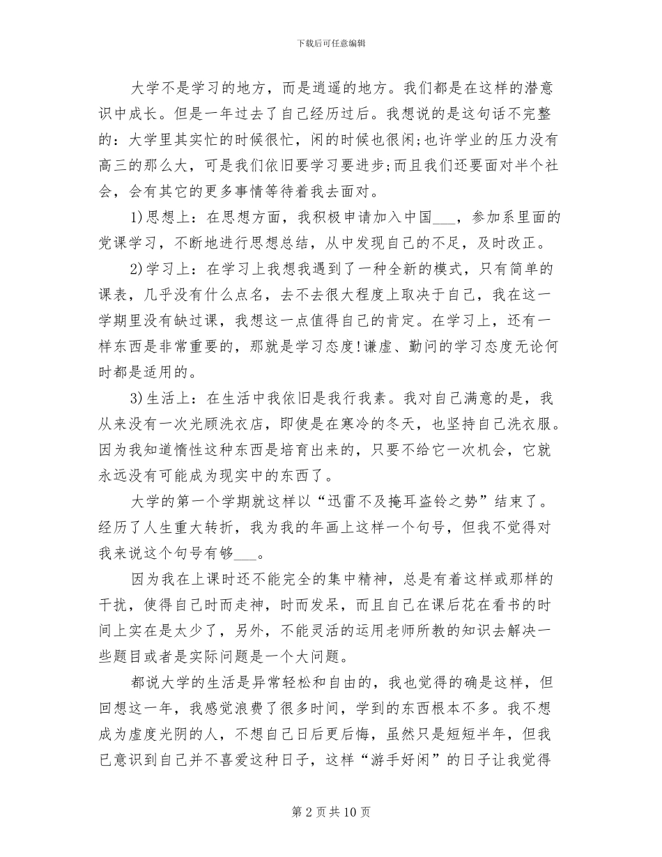 大一新生2024年度总结_第2页