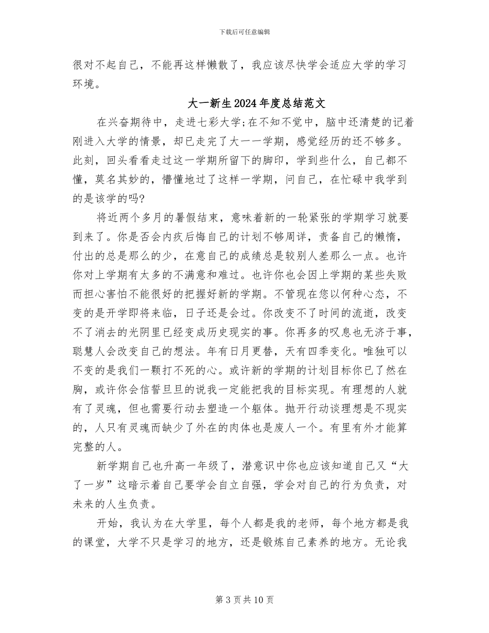 大一新生2024年度总结_第3页