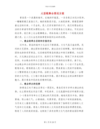 大型歌舞会策划方案