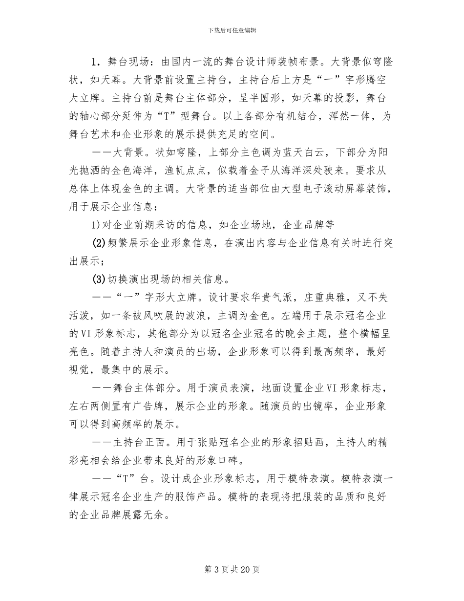 大型歌舞晚会策划方案_第3页