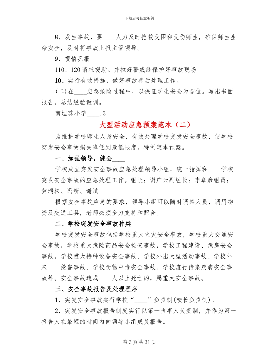 大型活动应急预案范本_第3页