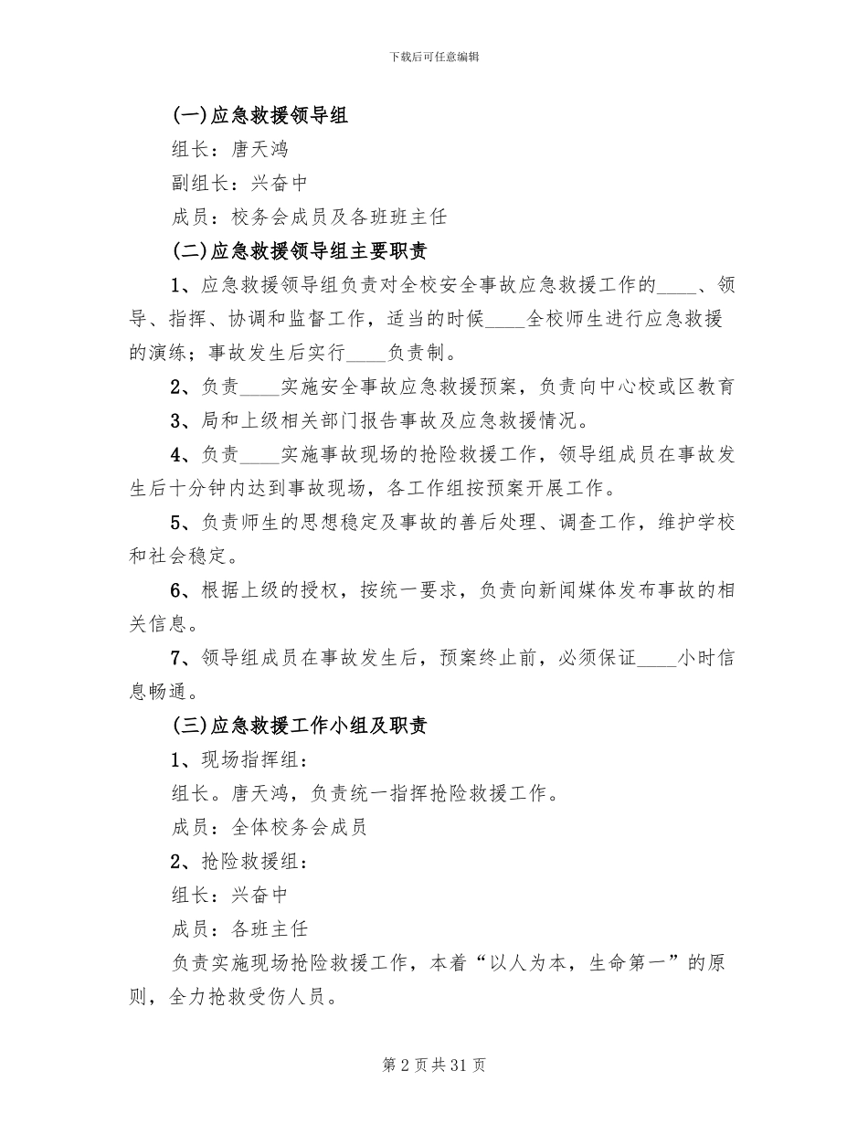 大型活动应急预案范文_第2页