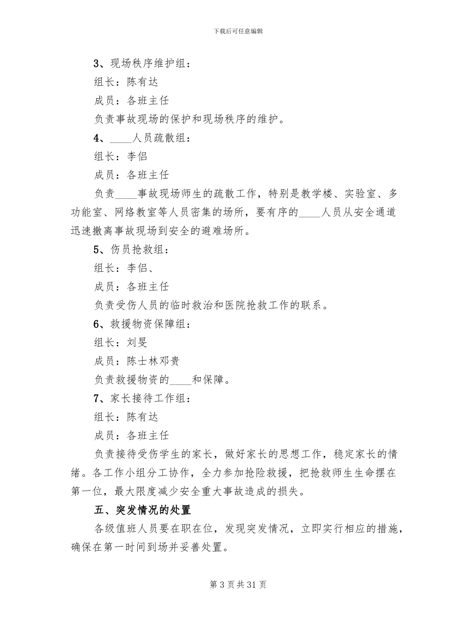 大型活动应急预案范文_第3页