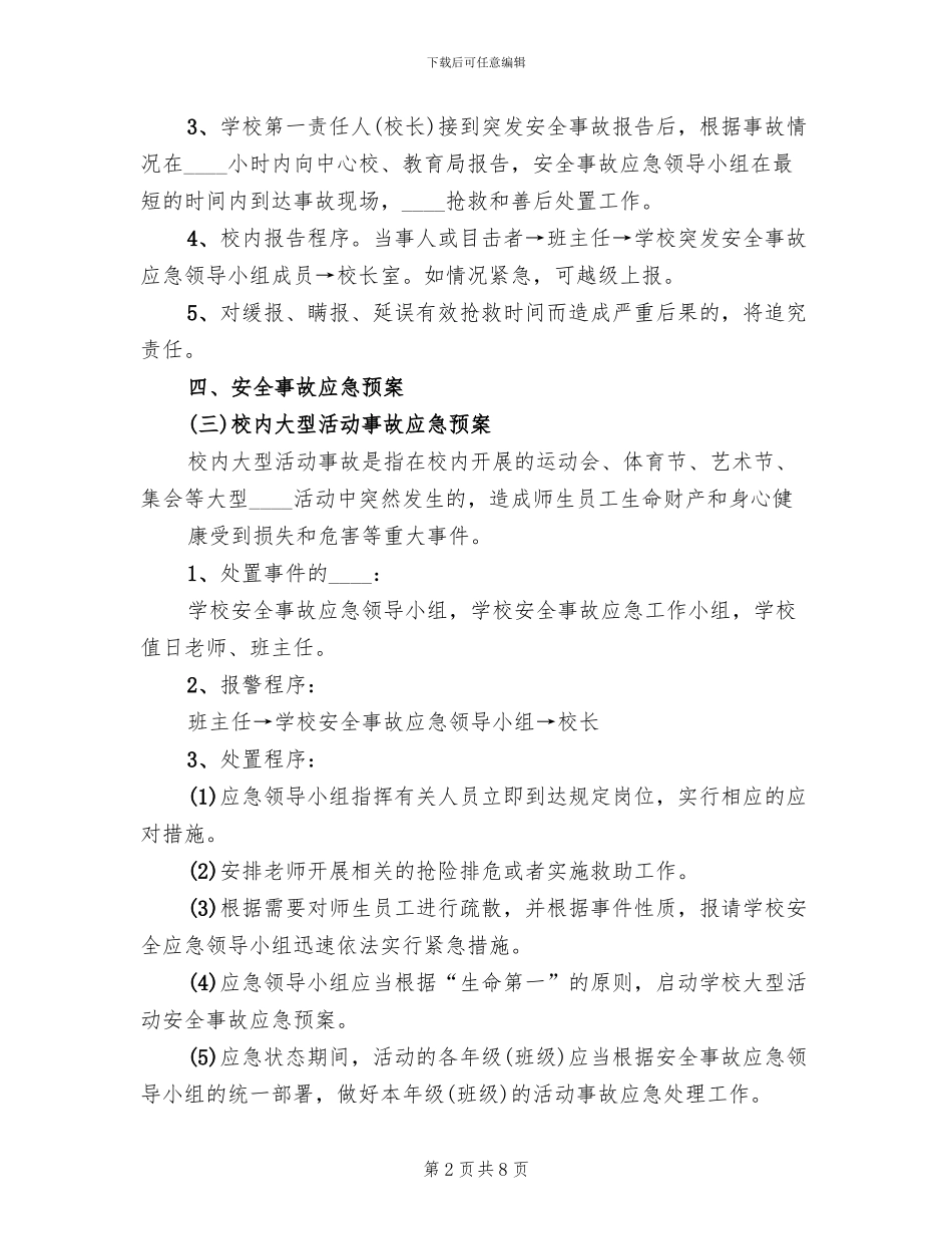 大型活动突发事故应急预案_第2页