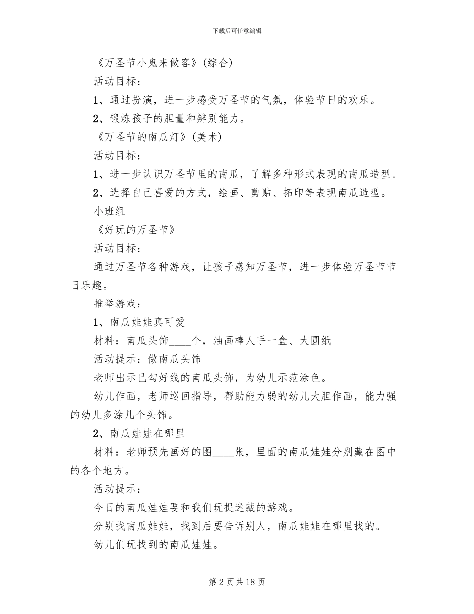 大型活动策划方案范文_第2页