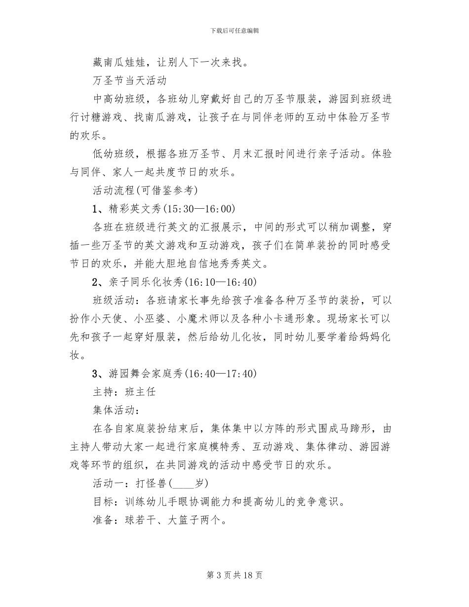 大型活动策划方案范文_第3页