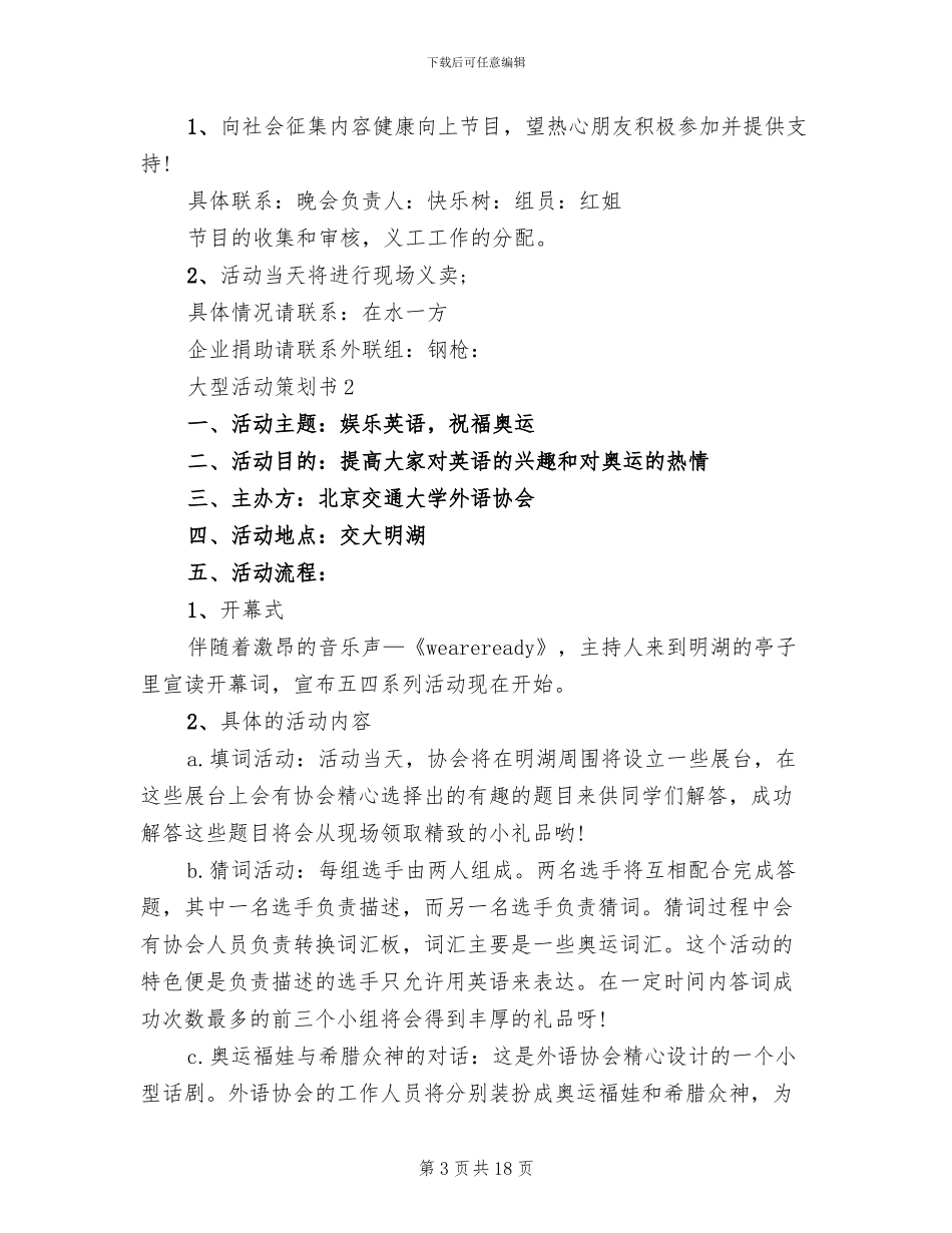 大型活动策划书方案_第3页