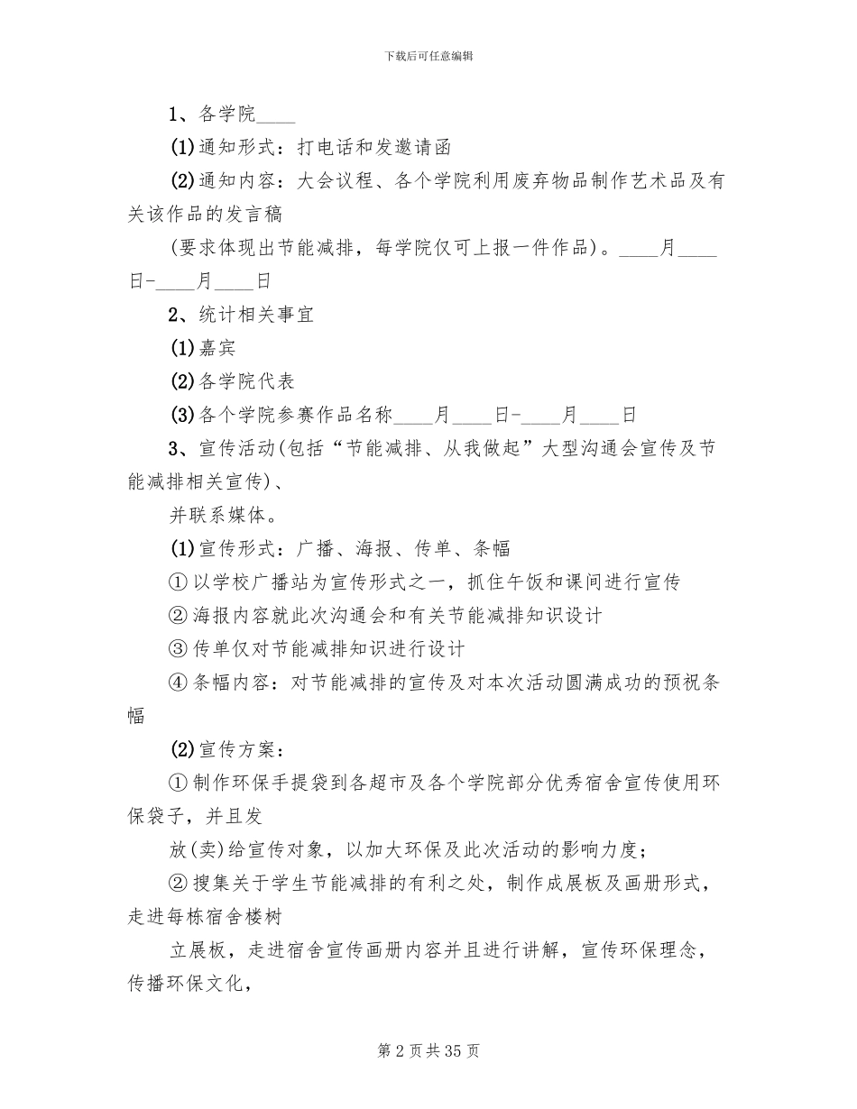 大型装备联合机动及抗震救灾演练实施方案模板(3篇)_第2页