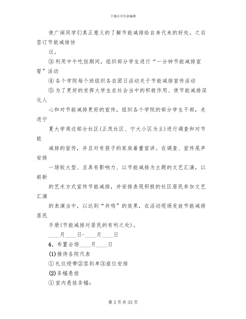 大型装备联合机动及抗震救灾演练实施方案模板(3篇)_第3页