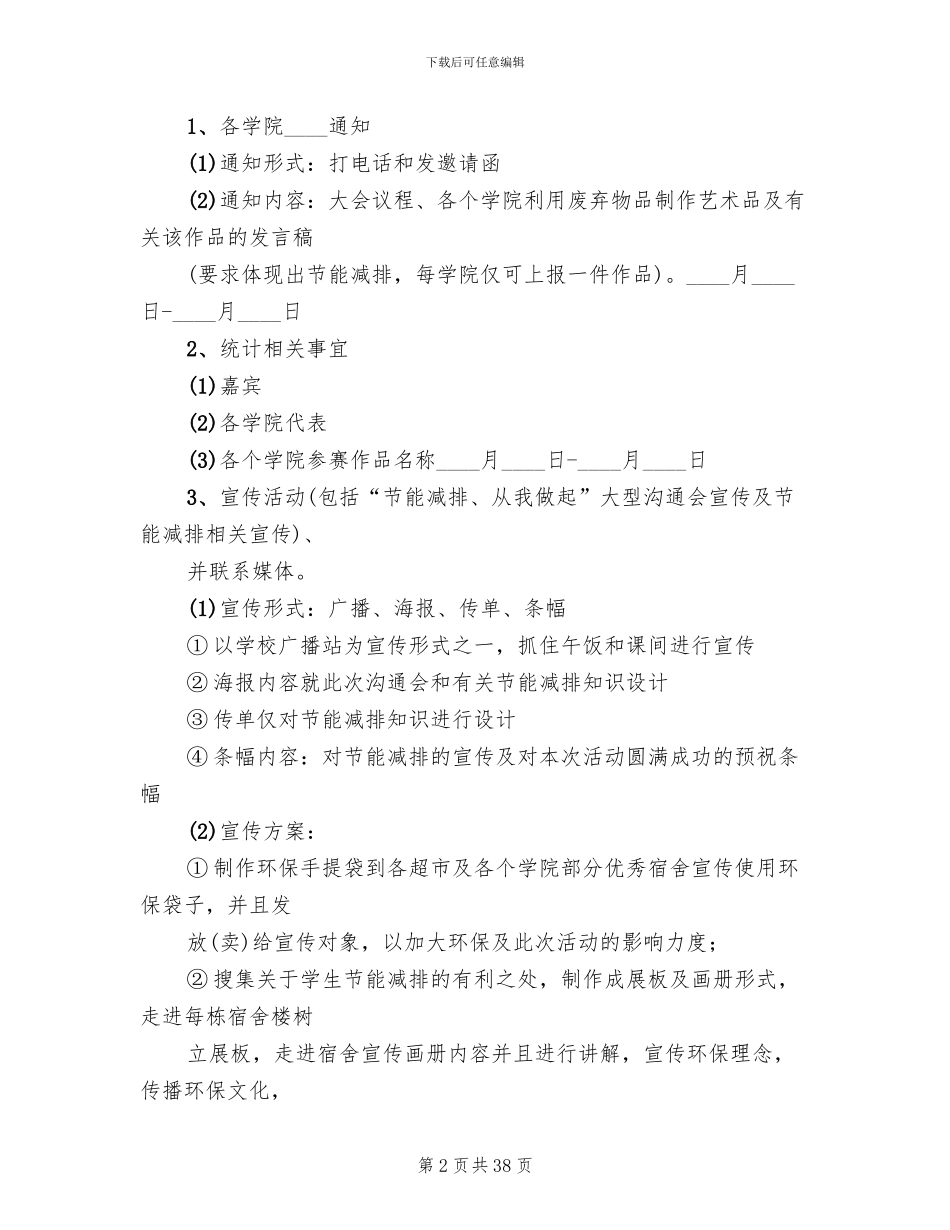 大型装备联合机动及抗震救灾演练实施方案范文_第2页