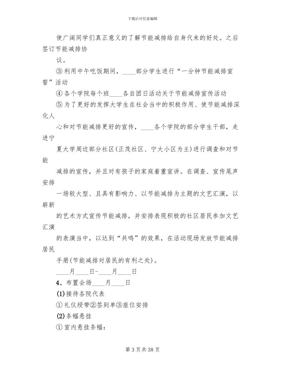 大型装备联合机动及抗震救灾演练实施方案范文_第3页