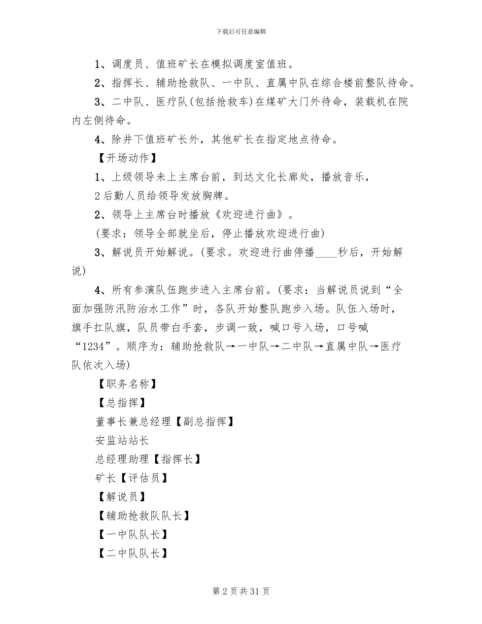 大型装备联合机动及抗震救灾演练实施方案范本(2篇)_第2页