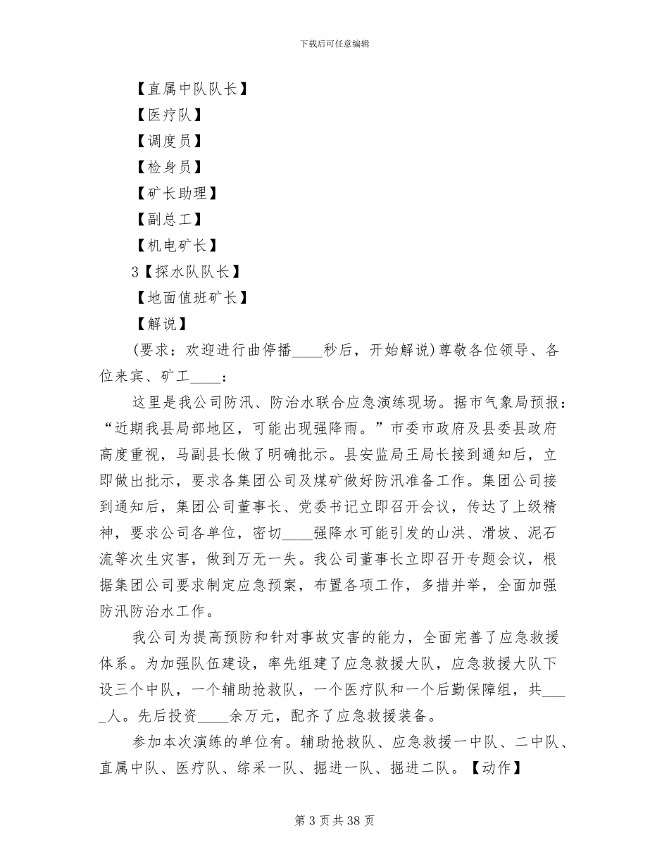 大型装备联合机动及抗震救灾演练实施方案范本_第3页