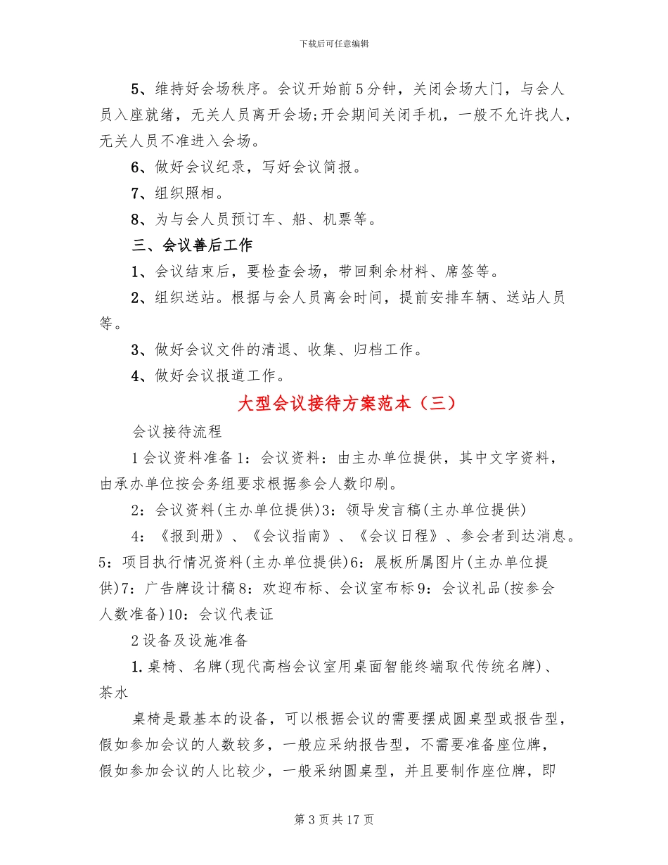 大型会议接待方案范本_第3页