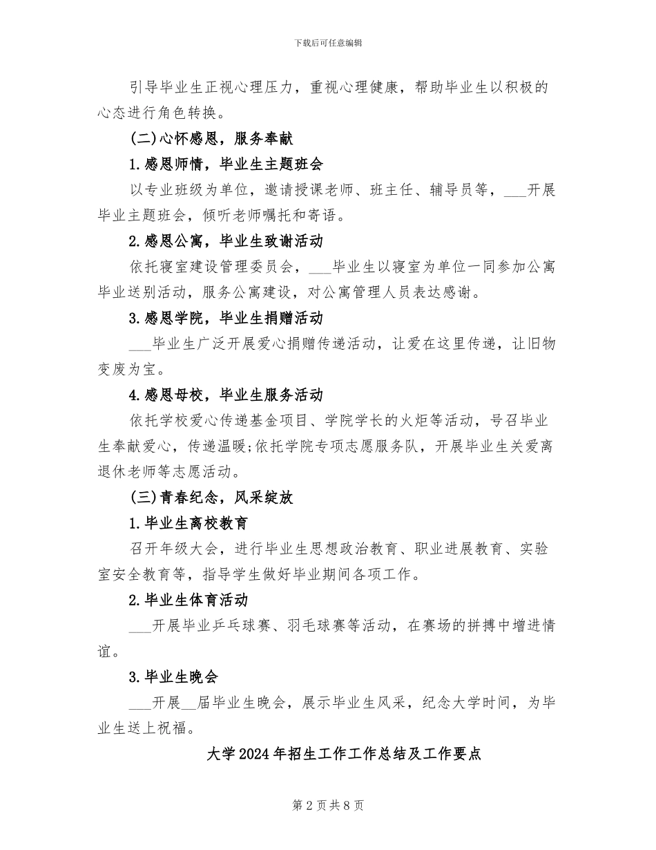 大学2024年届毕业生离校系列活动总结_第2页
