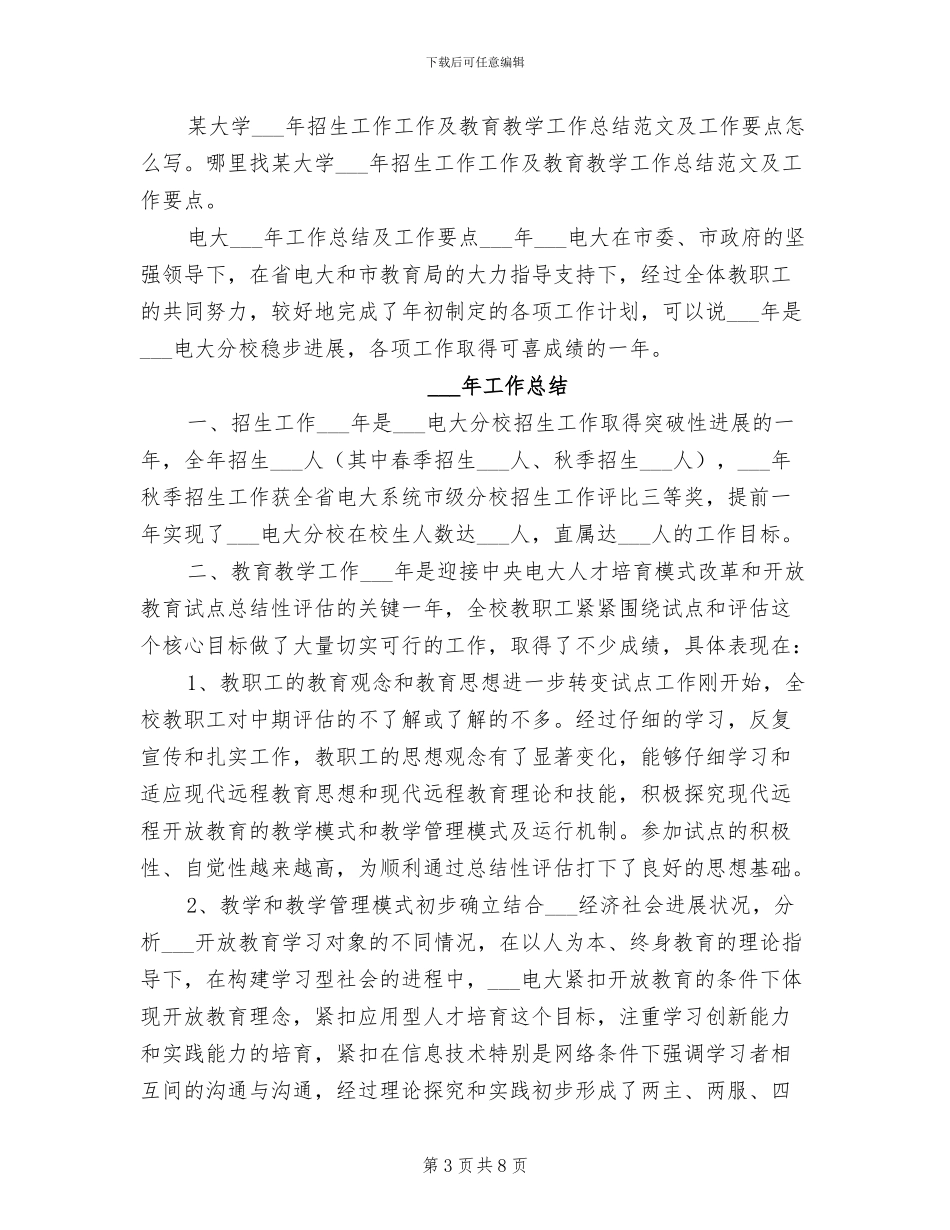 大学2024年届毕业生离校系列活动总结_第3页