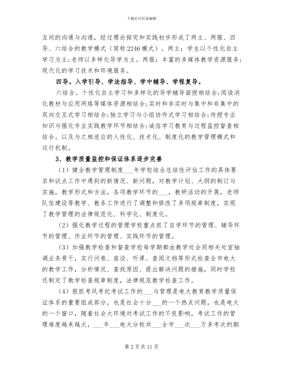 大学2024年招生工作工作总结及工作要点_第2页