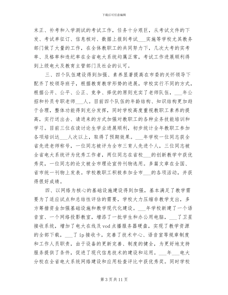 大学2024年招生工作工作总结及工作要点_第3页