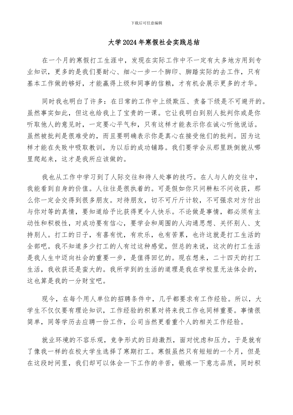 大学2024年寒假社会实践总结_第1页