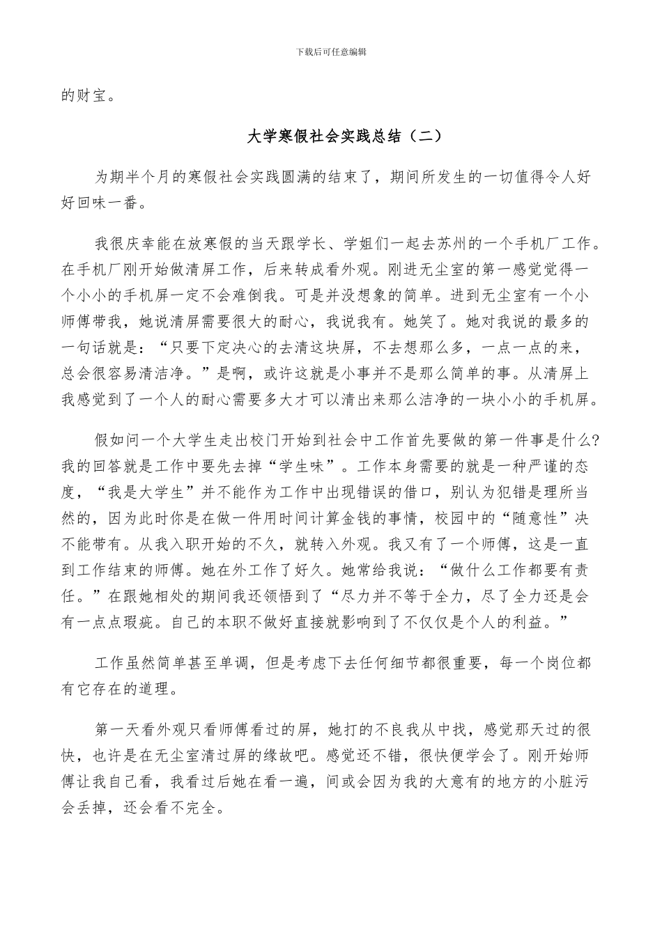 大学2024年寒假社会实践总结_第3页