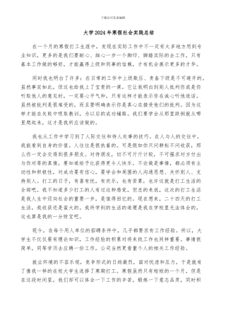 大学2024年寒假社会实践总结