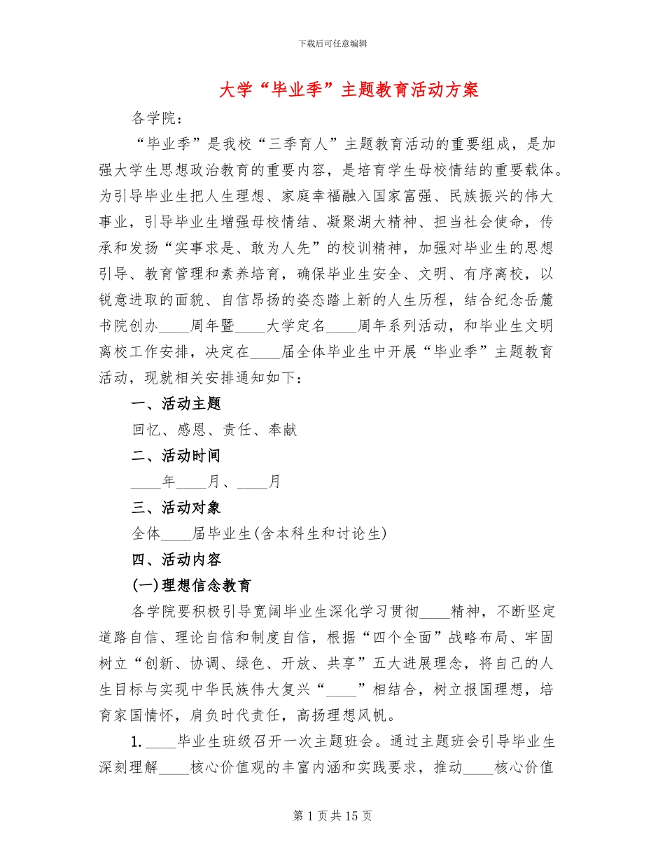 大学“毕业季”主题教育活动方案_第1页