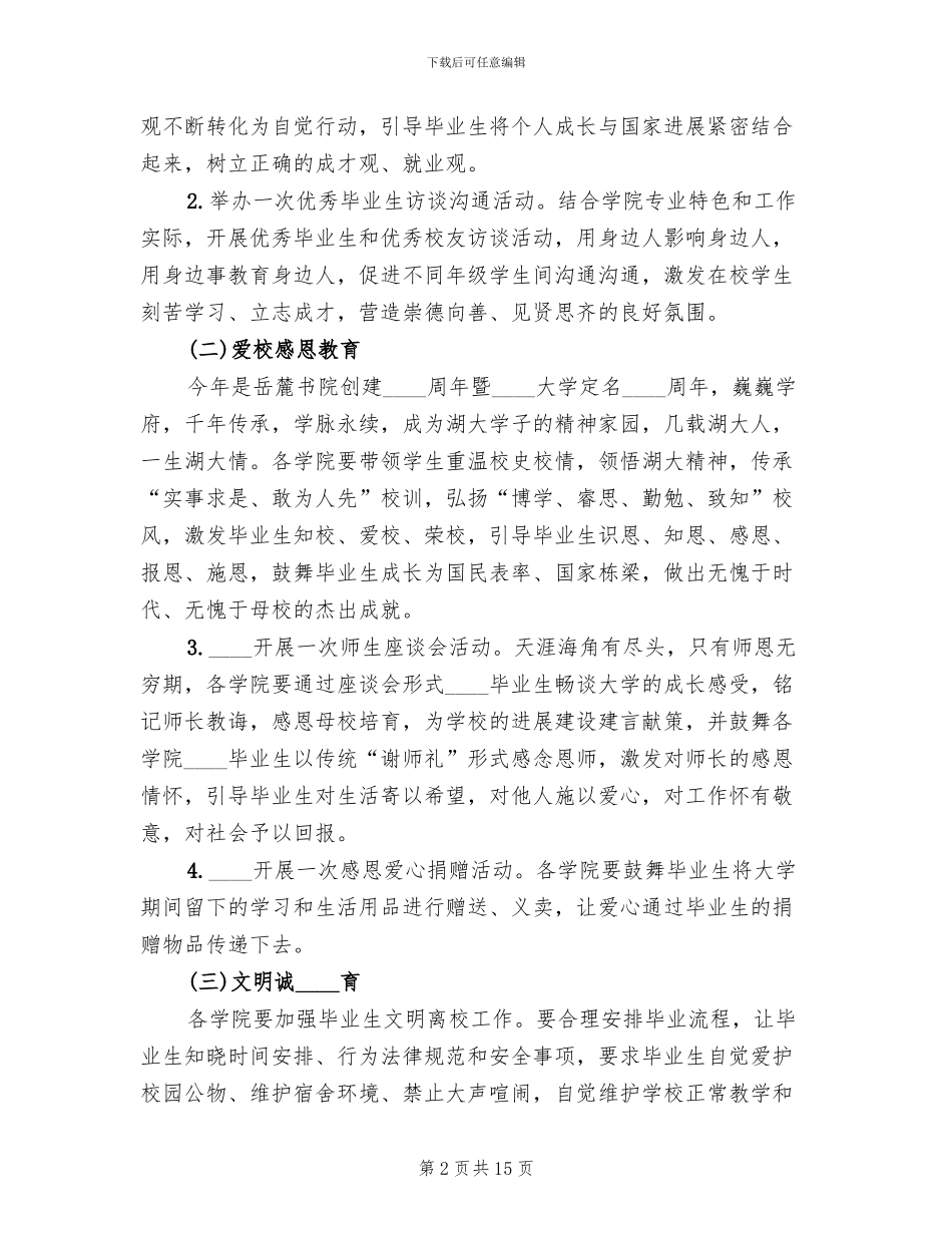 大学“毕业季”主题教育活动方案_第2页