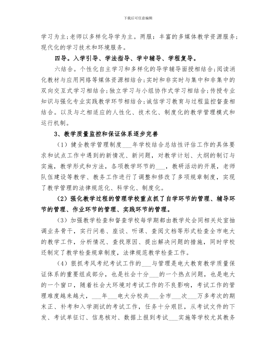 大学2024年招生工作工作总结范文及工作要点_第2页