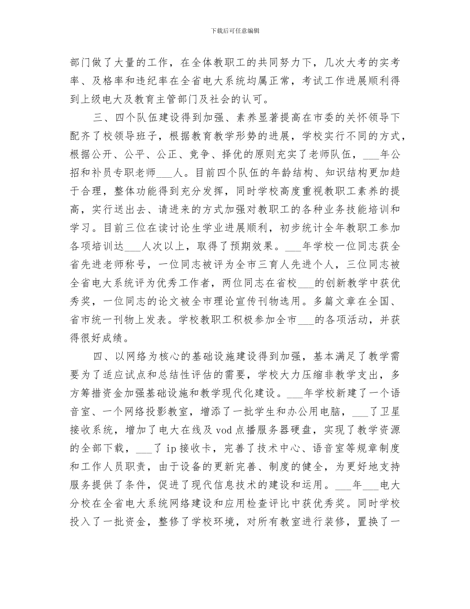 大学2024年招生工作工作总结范文及工作要点_第3页