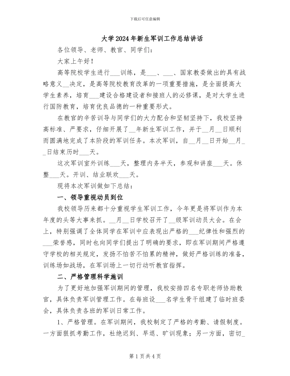 大学2024年新生军训工作总结讲话_第1页