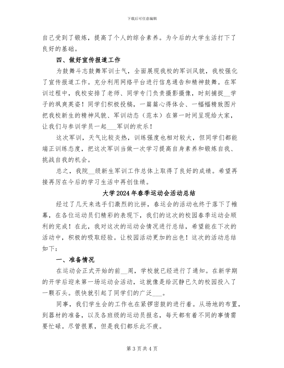 大学2024年新生军训工作总结讲话_第3页