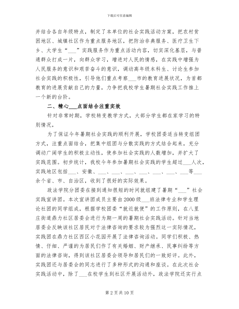 大学2024年暑期实习报告活动总结_第2页