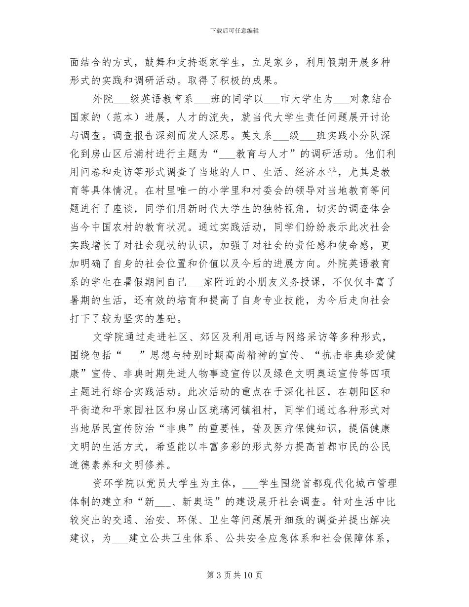 大学2024年暑期实习报告活动总结_第3页
