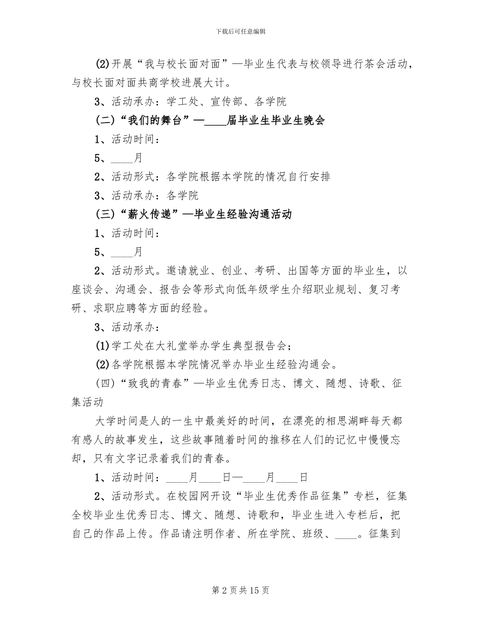 大学“毕业季”主题教育活动方案范本_第2页