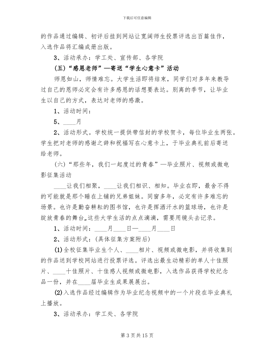 大学“毕业季”主题教育活动方案范本_第3页