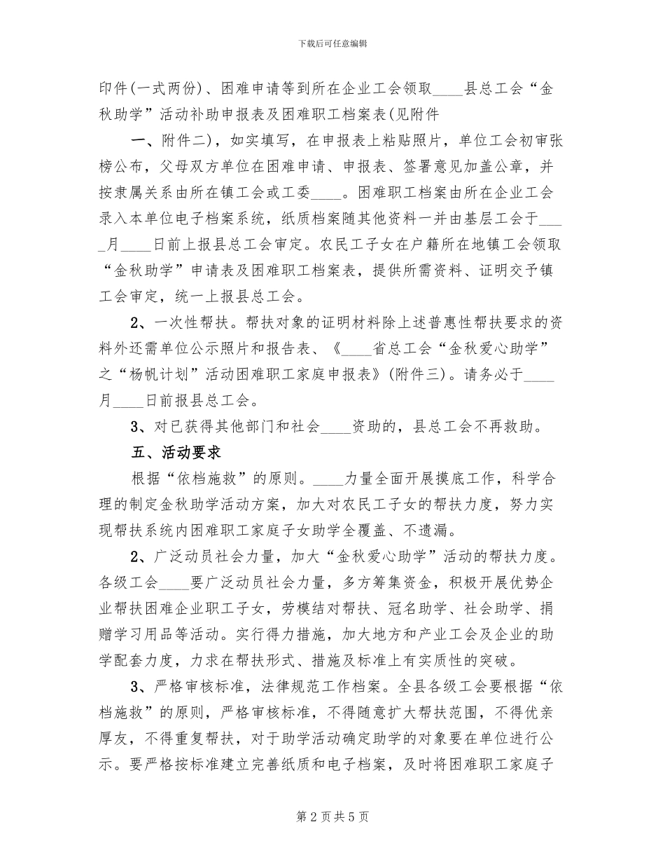 大学“金秋助学”活动方案_第2页